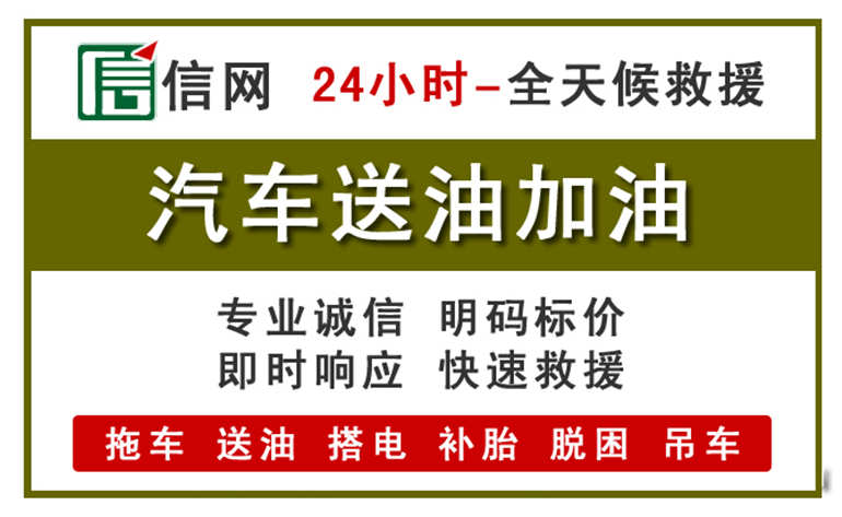 运城附近汽车应急送油电话