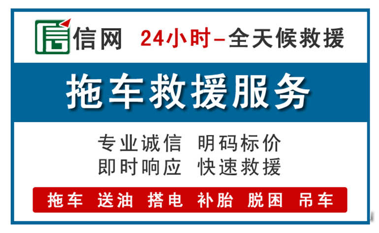 运城附近拖车救援电话