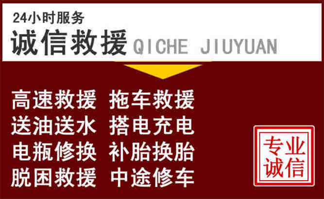 运城24小时拖车电话